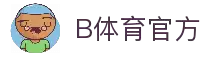 b体育官网·(sports)官方网站·网页版登录入口